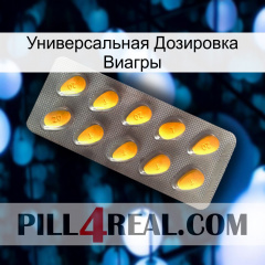 Универсальная Дозировка Виагры cialis1